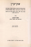 Shki'in / Midrashei Teiman - שקיעין / מדרשי תימן