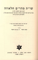 Shut Maharam Chalavah - שו"ת מהר"ם הלאווה
