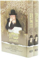 Avda D'Kudsha Brich Hu 2 Volume Set - עבדא דקודשא בריך הוא 2 כרכים