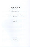 Ateres Zekeinim Abarbanel - עטרת זקנים אברבנאל