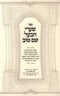 Sefer Shaarei HaBaal Shem Tov - ספר שערי הבעל שם טוב