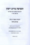 Teshuah Berov Yoetz - תשועה ברוב יועץ
