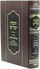 Tumas Yesharim Shiurim B'Mesilas Yesharim - תומת ישרים שיעורים במסילת ישרים