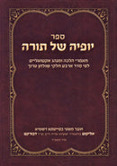 Sefer Yofyah Shel Torah - ספר יופיה של תורה