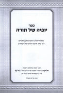 Sefer Yofyah Shel Torah - ספר יופיה של תורה