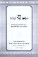 Sefer Yofyah Shel Torah (Paperback) - ספר יופיה של תורה