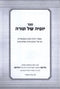 Sefer Yofyah Shel Torah (Paperback) - ספר יופיה של תורה