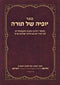 Sefer Yofyah Shel Torah (Paperback) - ספר יופיה של תורה