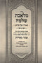 Shut Meleches Shlomo B'Inyunei Kashrus Volume 1 - שו"ת מלאכת שלמה בעניני כשרות חלק א