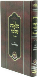 Shut Meleches Shlomo B'Inyunei Kesuvah V'Nissuin - שו"ת מלאכת שלמה בעניני כתובה ונישואין