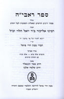 Sefer Ravya L'Rabbeinu Volume 7 - ספר ראבי"ה לרבנו אליעזר ברבי יואל הלוי כרך ז