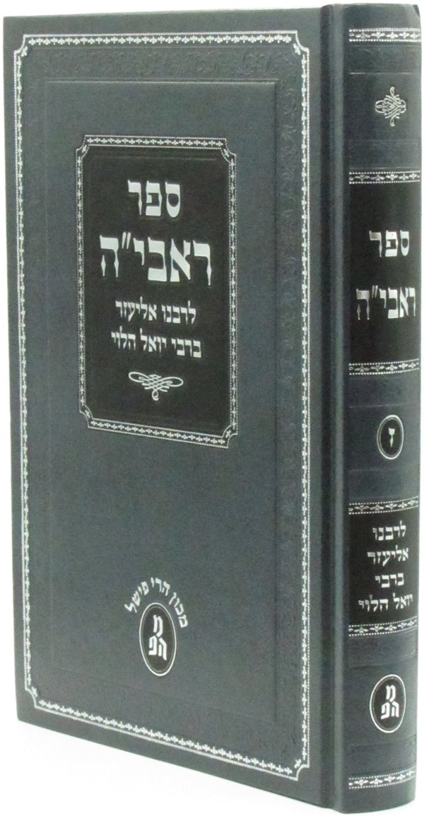 Sefer Ravya L'Rabbeinu Volume 7 - ספר ראבי"ה לרבנו אליעזר ברבי יואל הלוי כרך ז