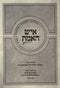 Ish HaEmes R' Aharon Yehuda Leib Shteinman - איש האמת ר' אהרן יהודה ליב שטינמן