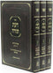 Sefer Daas Torah Maharsham 3 Volume Set - ספר דעת תורה מהרש"ם 3 כרכים
