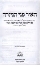 Hair Pnei HaMizrach - האיר פני המזרח