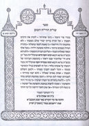 Shut HaReiach HaTov - שו"ת הריח הטוב