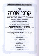 Karnei Orah L'Sefer M'Ohrei Aish HaShalem 2 Volume Set - קרני אורה נספח לספר מאורי אש השלם 2 כרכים