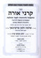 Karnei Orah L'Sefer M'Ohrei Aish HaShalem 2 Volume Set - קרני אורה נספח לספר מאורי אש השלם 2 כרכים