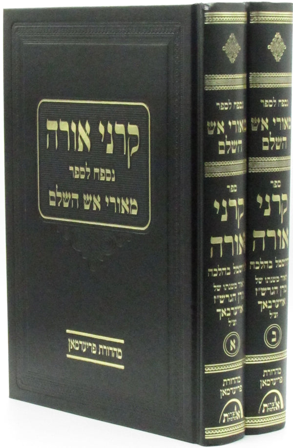 Karnei Orah L'Sefer M'Ohrei Aish HaShalem 2 Volume Set - קרני אורה נספח לספר מאורי אש השלם 2 כרכים