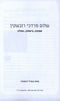 Shalom Mordechai Rubashkin (Paperback) - שלום מרדכי רובשקין