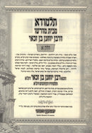 Talmuda M'Beis Midrasho D'Rabban Yochanan Ben Zakkai 3 Volume Set - תלמודא מבית מדרשו דרבן יוחנן בן זכאי