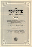 Pardes Yosef Al HaTorah 3 Volume Set - פרדס יוסף על התורה 3 כרכים