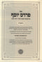 Pardes Yosef Al HaTorah 3 Volume Set - פרדס יוסף על התורה 3 כרכים