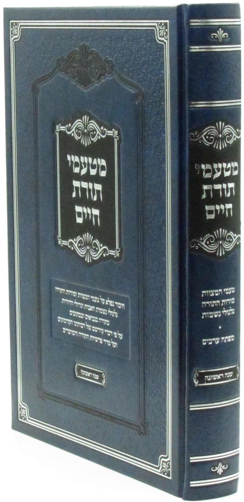 M'Taamei Toras Chaim - מטעמי תורת חיים