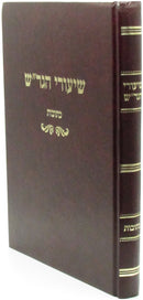 Sefer Shiurei HaGrash Al Maseches Kesuvos - ספר שיעורי הגר"ש על מסכת כתובות