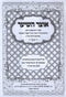 Sefer Otzar HaSeiar Al HaSeiar BeHalacha - ספר אוצר השיער