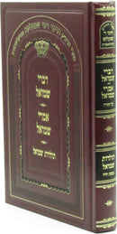 Sifrei R' Shmelke Nikolsburg - ספרי הרה"ק הרבי רבי שמעלקא מניקלשבורג