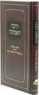 Roeh HaEmunah - רועה האמונה