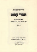 Sefer Imrei Amos 2 Volume Set - ספר אמרי עמוס 2 כרכים