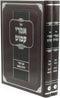 Sefer Imrei Amos 2 Volume Set - ספר אמרי עמוס 2 כרכים