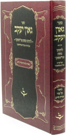 Sefer Gaon Yaakov L'Rabbeinu Moshe Alashkar - ספר גאון יעקב לרבינו משה אלאשקר