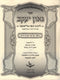 Sefer Gaon Yaakov L'Rabbeinu Moshe Alashkar - ספר גאון יעקב לרבינו משה אלאשקר