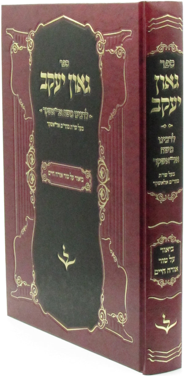 Sefer Gaon Yaakov L'Rabbeinu Moshe Alashkar - ספר גאון יעקב לרבינו משה אלאשקר