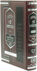 Shulchan Aruch HaMussar Ayin B'Mishpat - שלחן ערוך המוסר עין במשפט