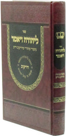 Sefer L'Yehuda V'Yomer (Dzikov) - ליהודה ויאמר (דז'יקוב)