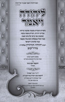 Sefer L'Yehuda V'Yomer (Dzikov) - ליהודה ויאמר (דז'יקוב)