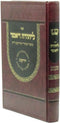 Sefer L'Yehudah V'Yomer (Dzikov) - ליהודה ויאמר (דז'יקוב)