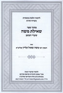 Kitzur Mitoch Sefer Sheilas Moshe - קיצור מתוך ספר שאילת משה