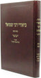 Biurei R' Shmuel Al Maseches Bava Kamma - ביאורי רבי שמואל על מסכת בבא קמא