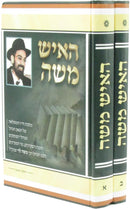 HaIsh Moshe 2 Volume Set - האיש משה 2 כרכים