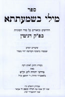 Mili B'Shmaatsa Al Maseches Gittin - מילי בשמעתתא על מסכת גיטין