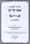 Shut Asei Lecha Rav 4 Volume Set - שו"ת עשה לך רב 4 כרכים