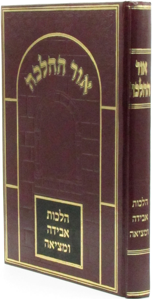 Ohr HaHalacha Al Hilchos Aveida U'Metzia - אור ההלכה על הלכות אבידה ומציאה