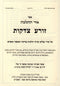 Ohr HaHalacha Al Hilchos Zoreah Tzedakah - אור ההלכה על הלכות זורע צדקות