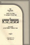 B'Yitzchok Yekarei Al Sefer HaChinuch - ביצחק יקרא על ספר החינוך