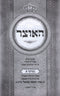 HaOtzerAl HaTorah Bamidbar 2 Volume Set - האוצר על התורה במדבר 2 כרכים